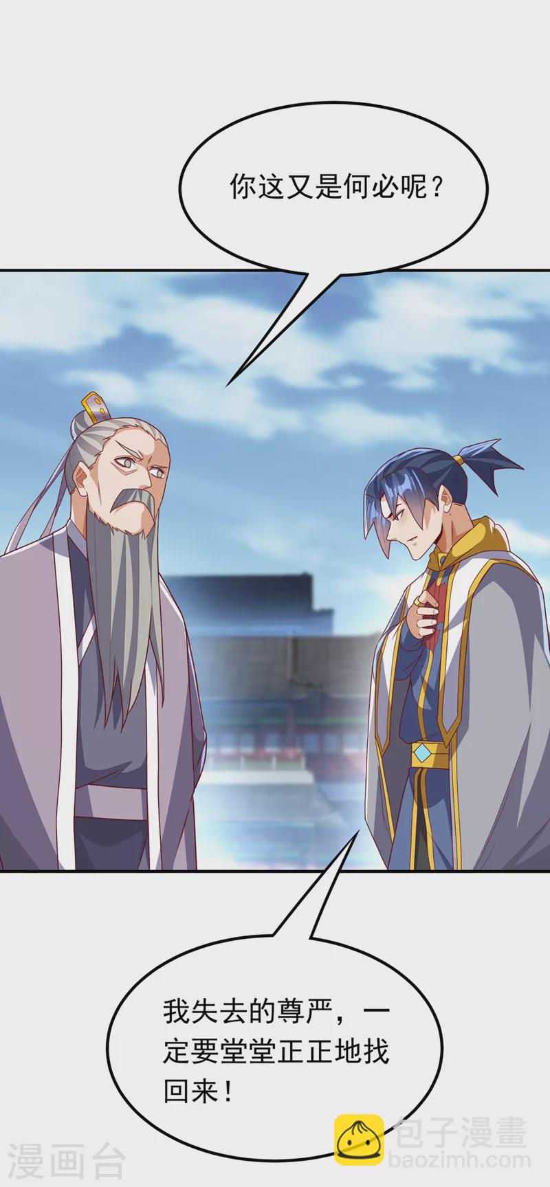 🍘武逆 第281话 风逆先祖的玉佩？！ 第3页