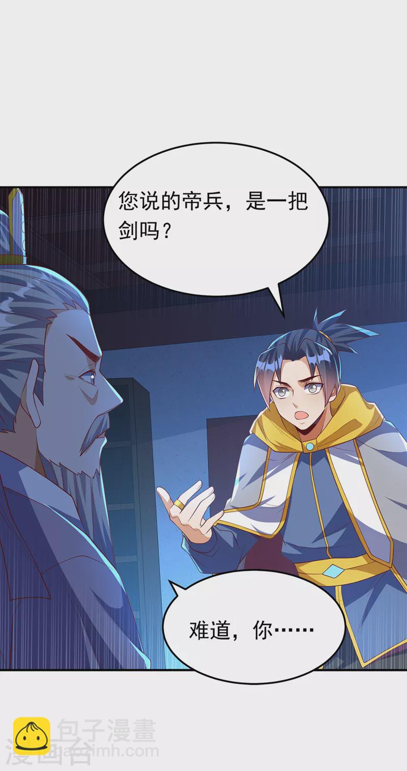 🍘武逆 第281话 风逆先祖的玉佩？！ 第30页