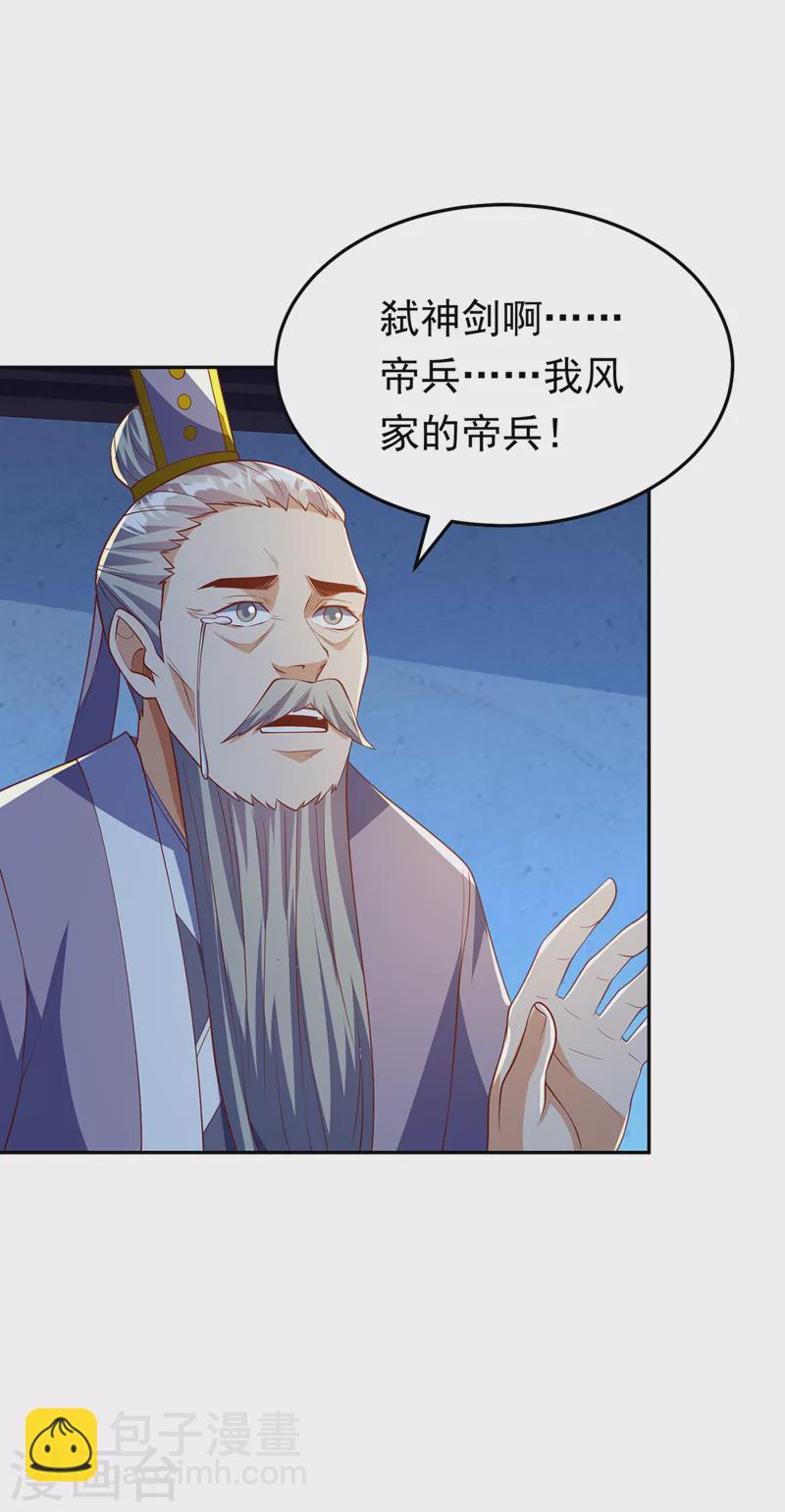 🍘武逆 第281话 风逆先祖的玉佩？！ 第33页