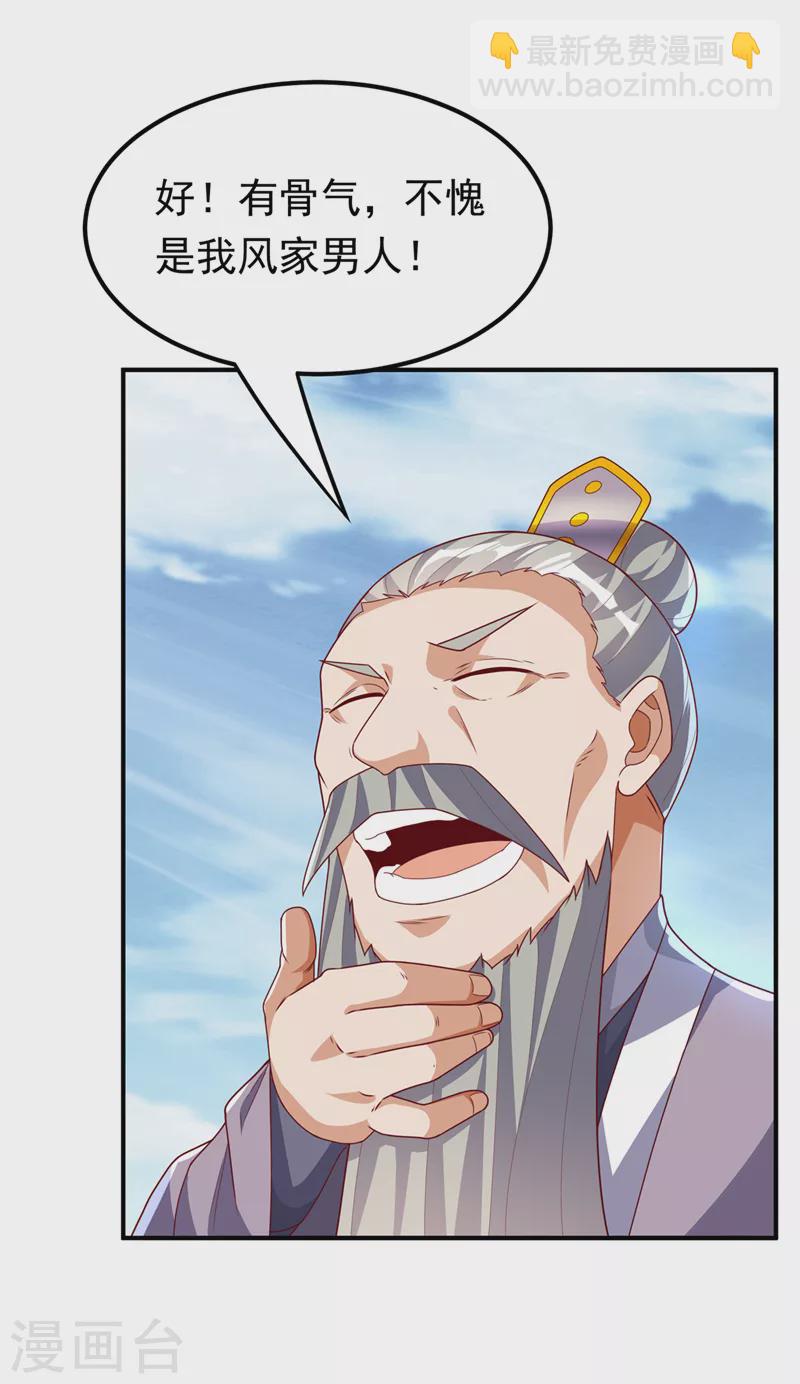 🍘武逆 第281话 风逆先祖的玉佩？！ 第4页