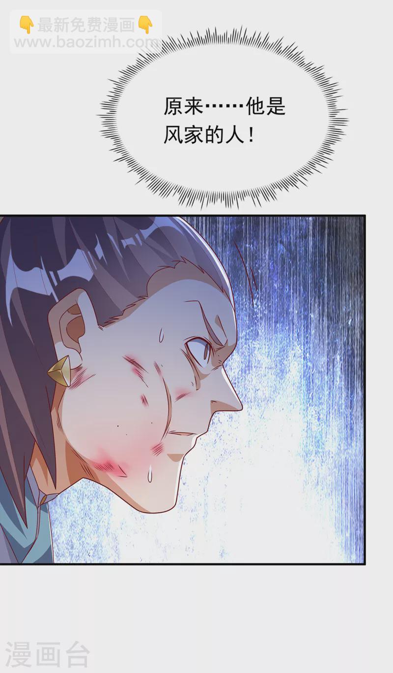 🍘武逆 第281话 风逆先祖的玉佩？！ 第5页
