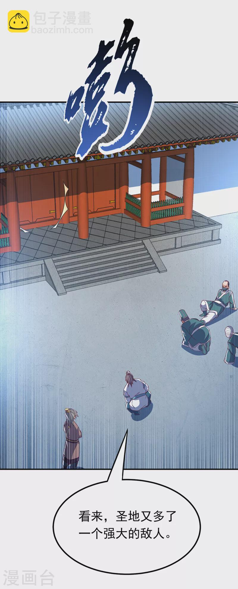 🍘武逆 第281话 风逆先祖的玉佩？！ 第7页