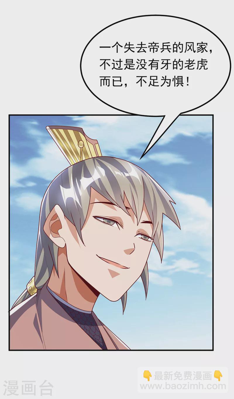 🍘武逆 第281话 风逆先祖的玉佩？！ 第8页