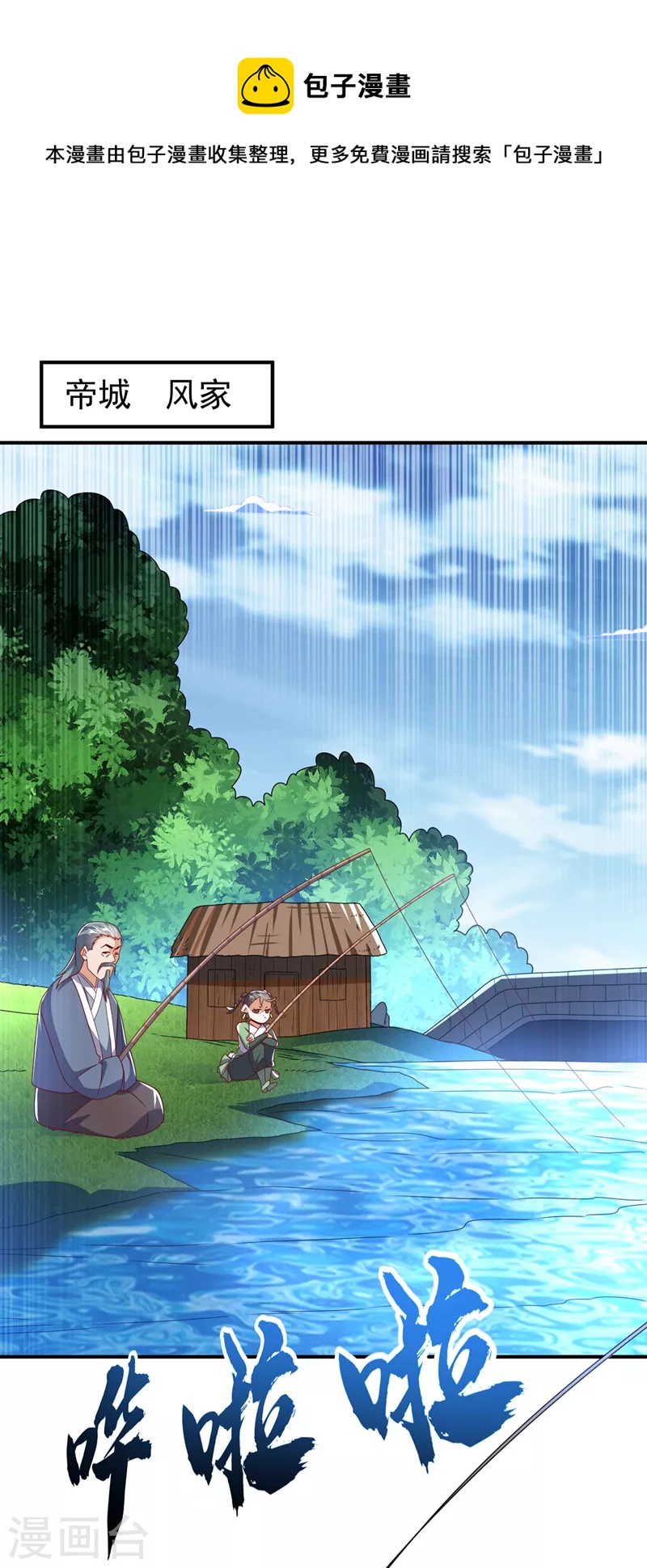 🍘武逆 第283话 袭击我的人，是谁？ 第1页