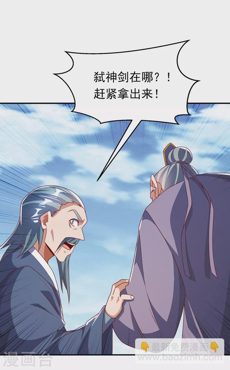 🍘武逆 第283话 袭击我的人，是谁？ 第10页