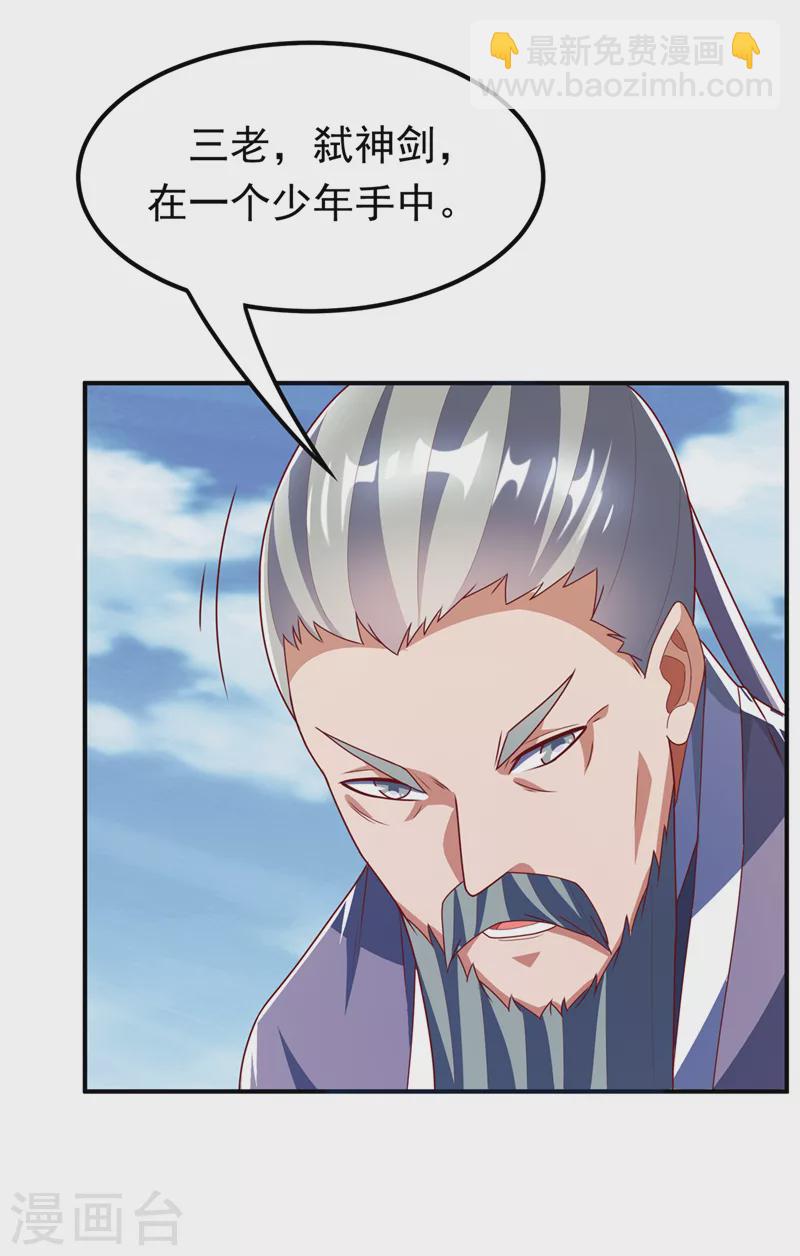 🍘武逆 第283话 袭击我的人，是谁？ 第11页