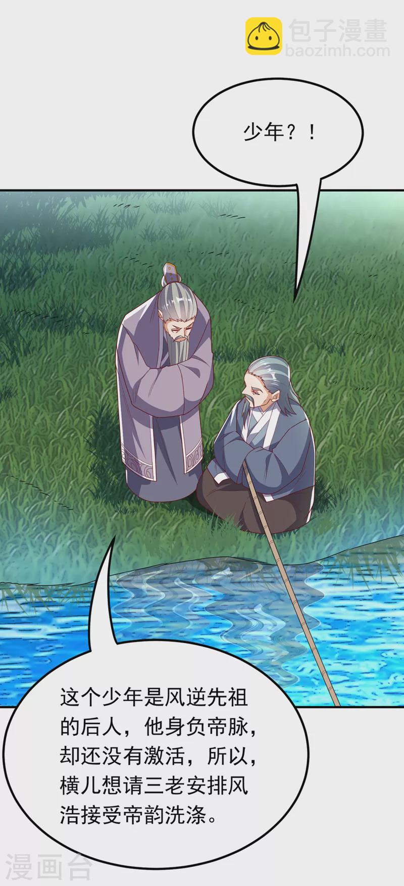 🍘武逆 第283话 袭击我的人，是谁？ 第12页