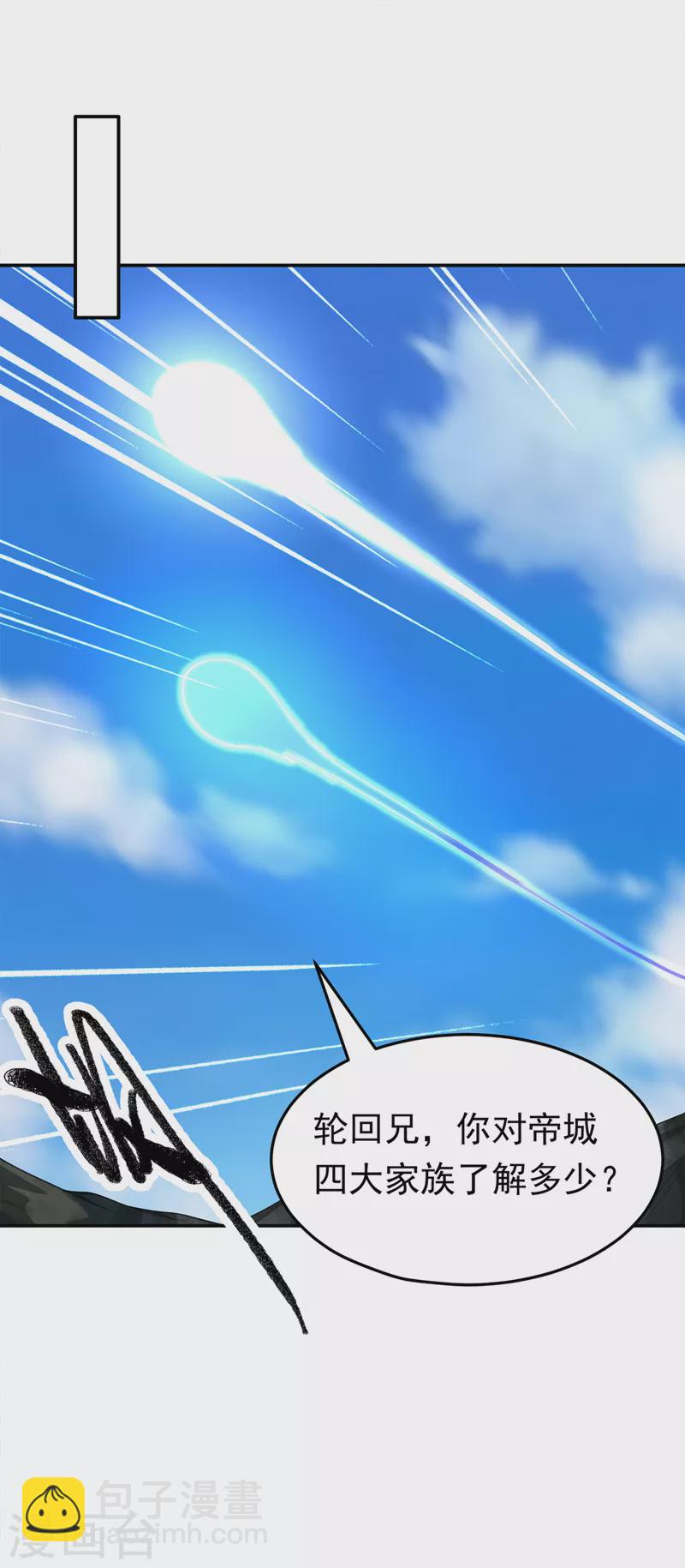 🍘武逆 第283话 袭击我的人，是谁？ 第15页