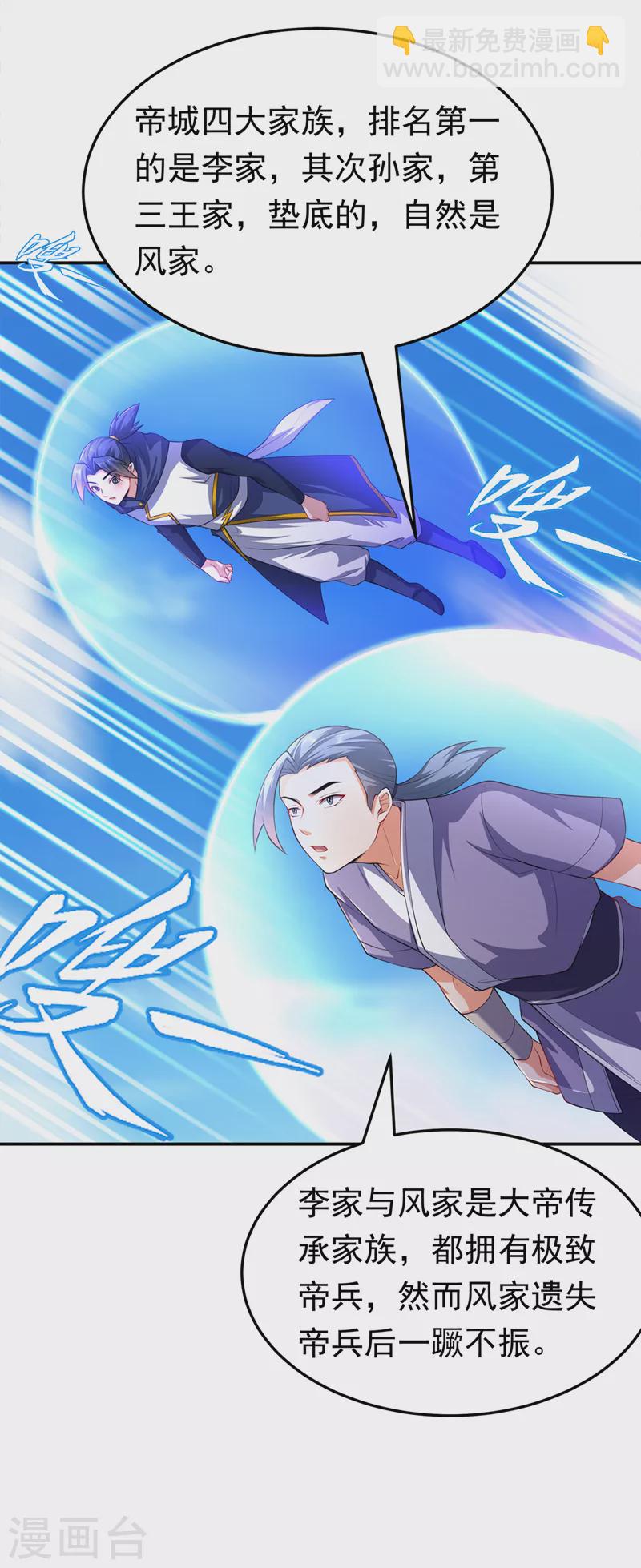 🍘武逆 第283话 袭击我的人，是谁？ 第16页