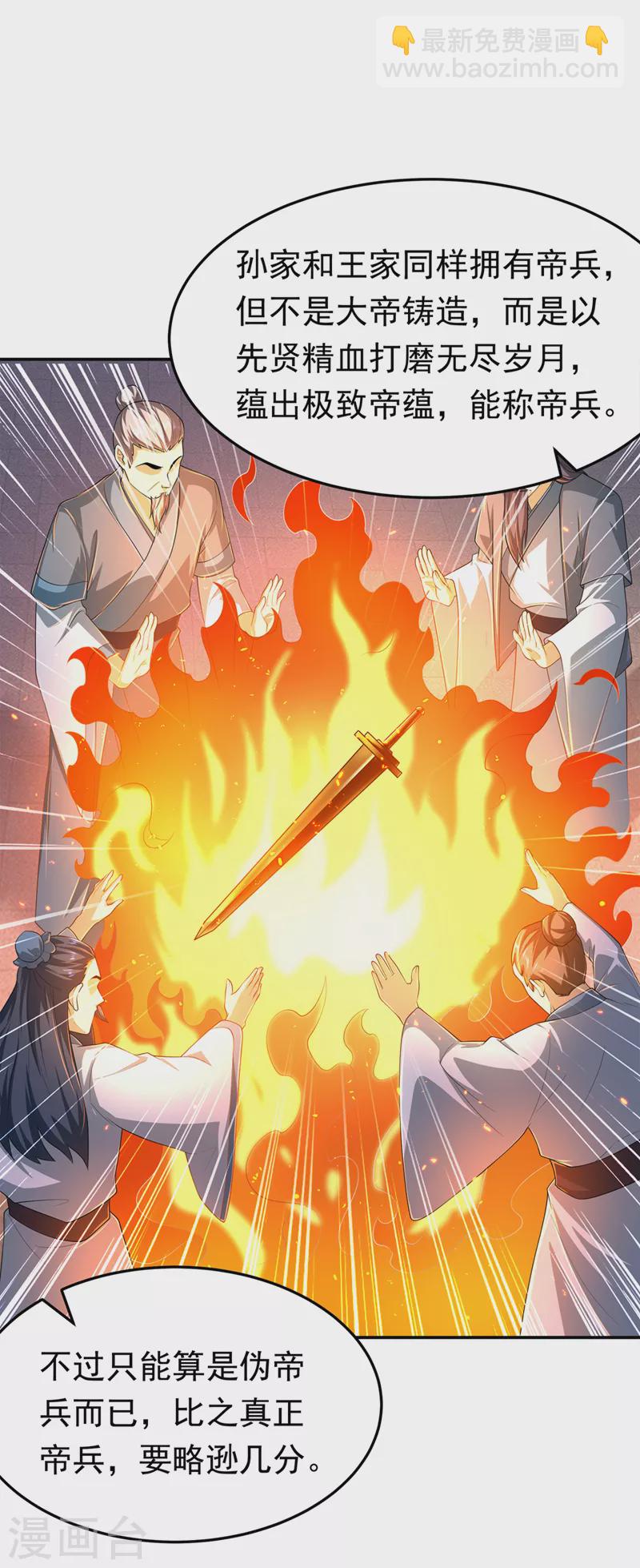 🍘武逆 第283话 袭击我的人，是谁？ 第17页