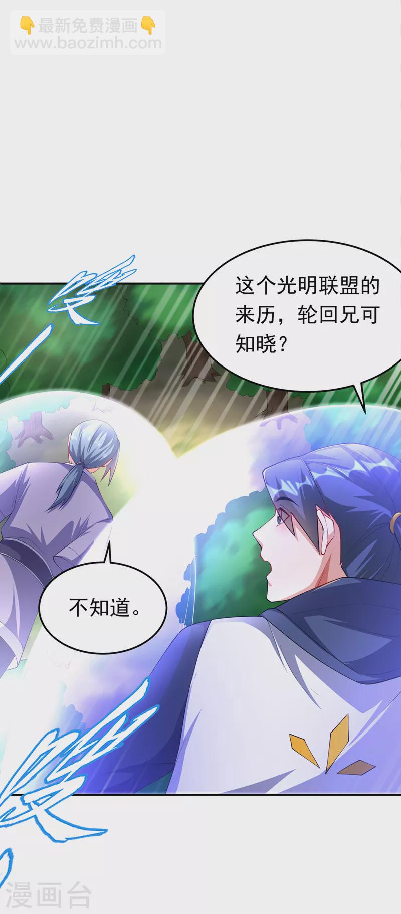 🍘武逆 第283话 袭击我的人，是谁？ 第18页