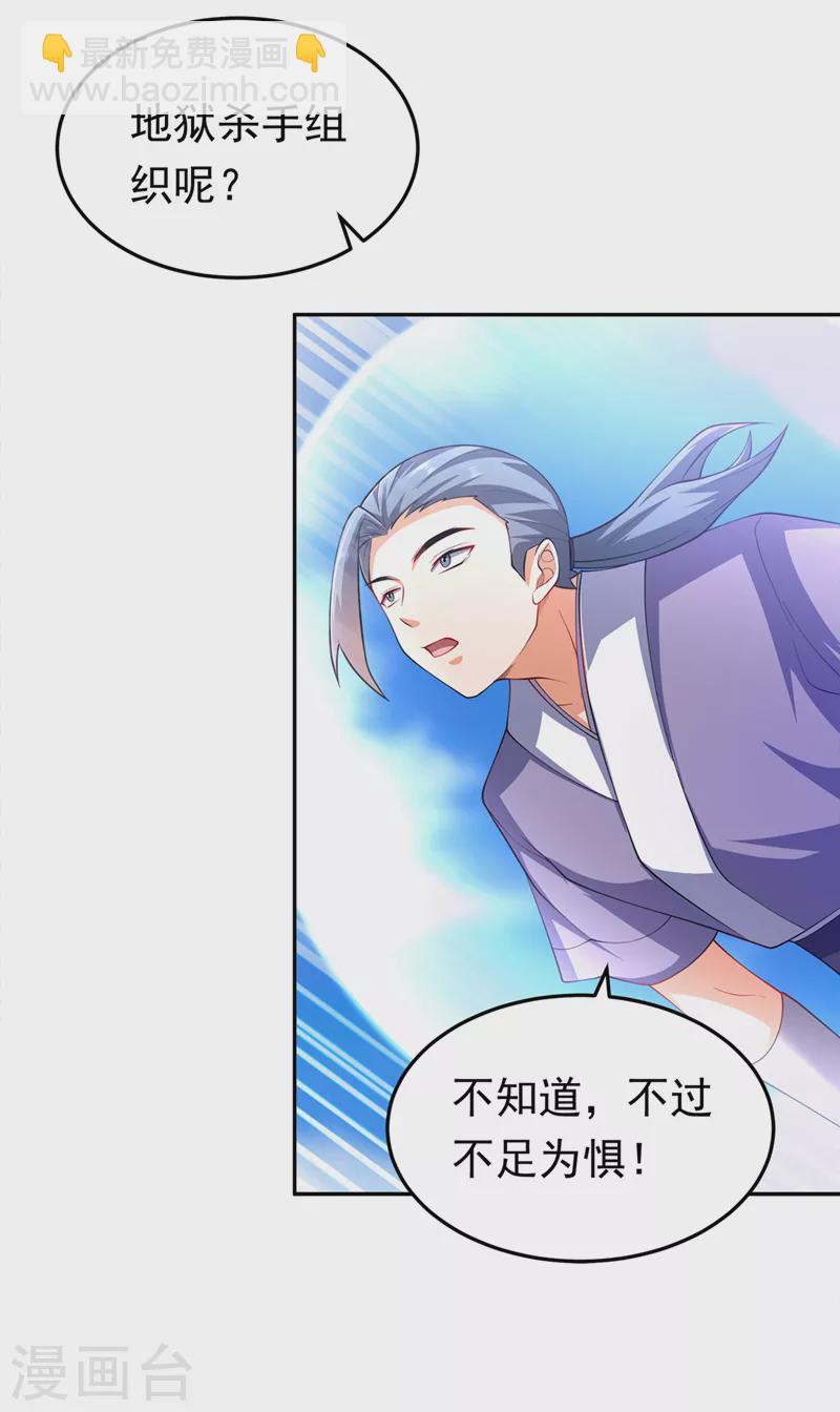 🍘武逆 第283话 袭击我的人，是谁？ 第19页