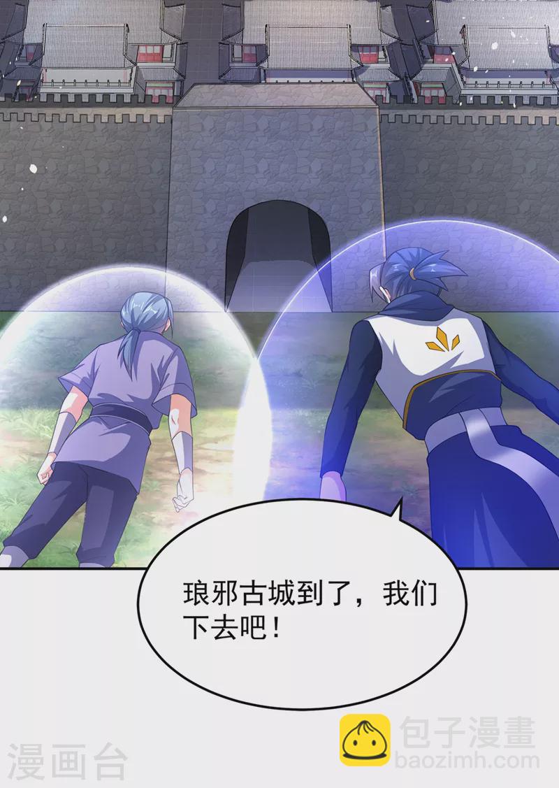 🍘武逆 第283话 袭击我的人，是谁？ 第21页