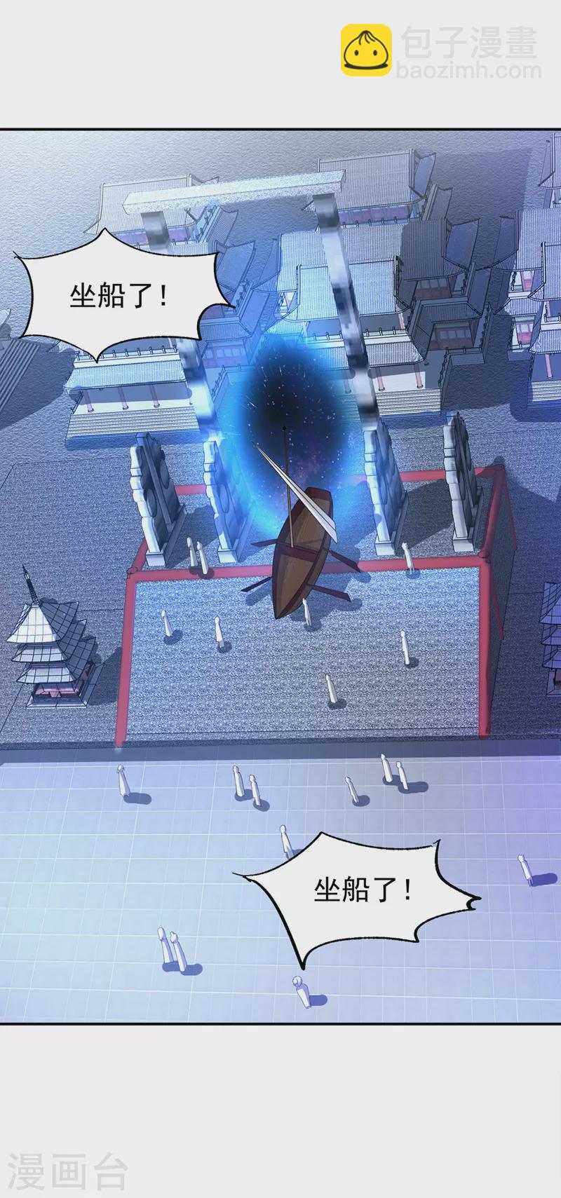 🍘武逆 第283话 袭击我的人，是谁？ 第23页