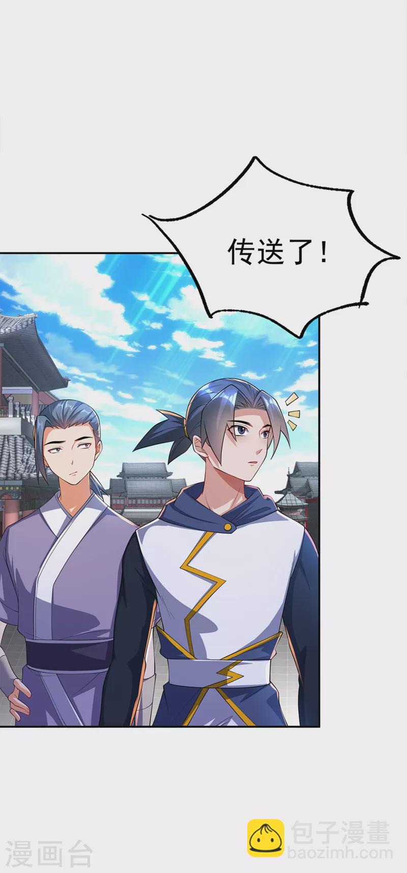 🍘武逆 第283话 袭击我的人，是谁？ 第24页