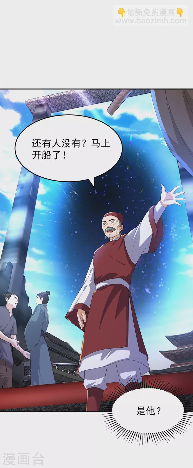 🍘武逆 第283话 袭击我的人，是谁？ 第25页