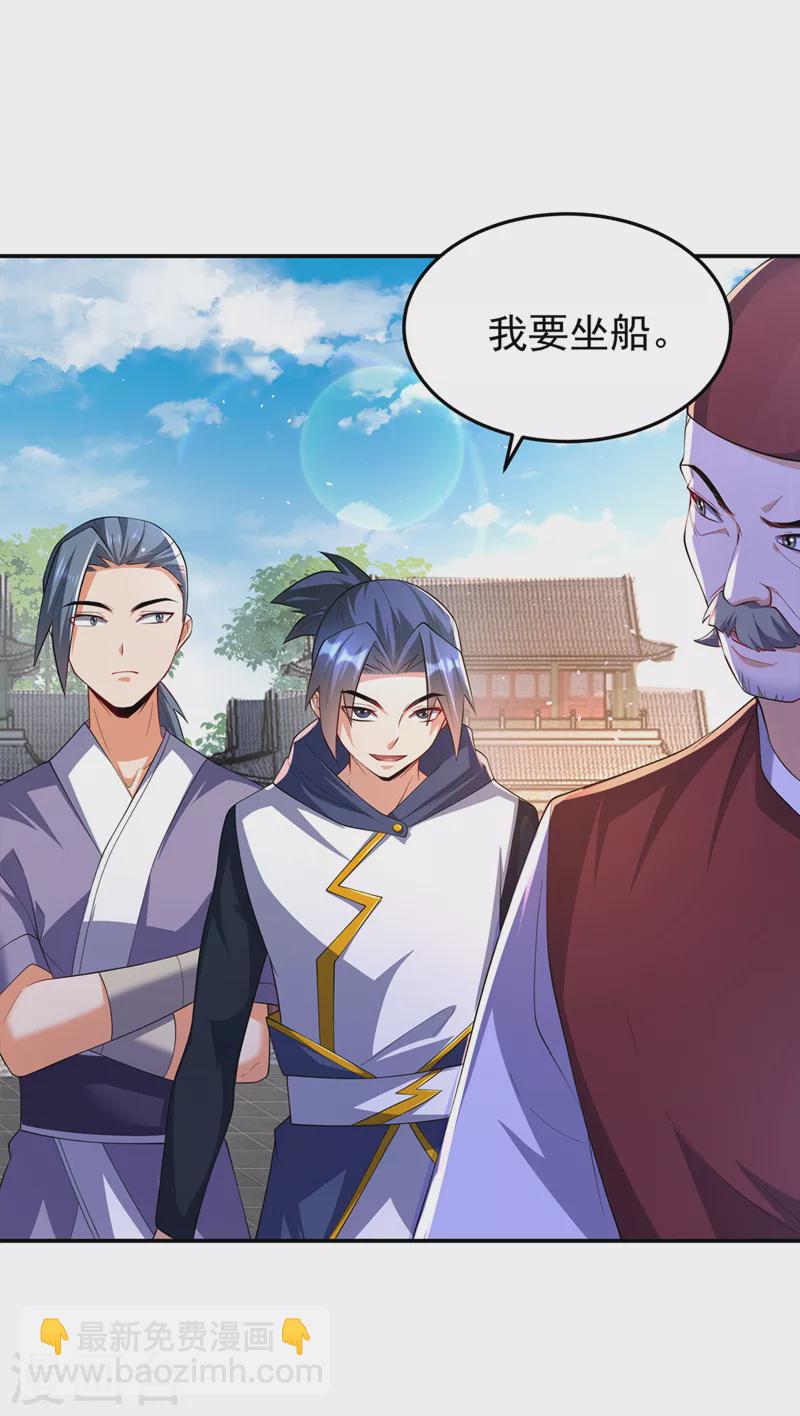 🍘武逆 第283话 袭击我的人，是谁？ 第26页