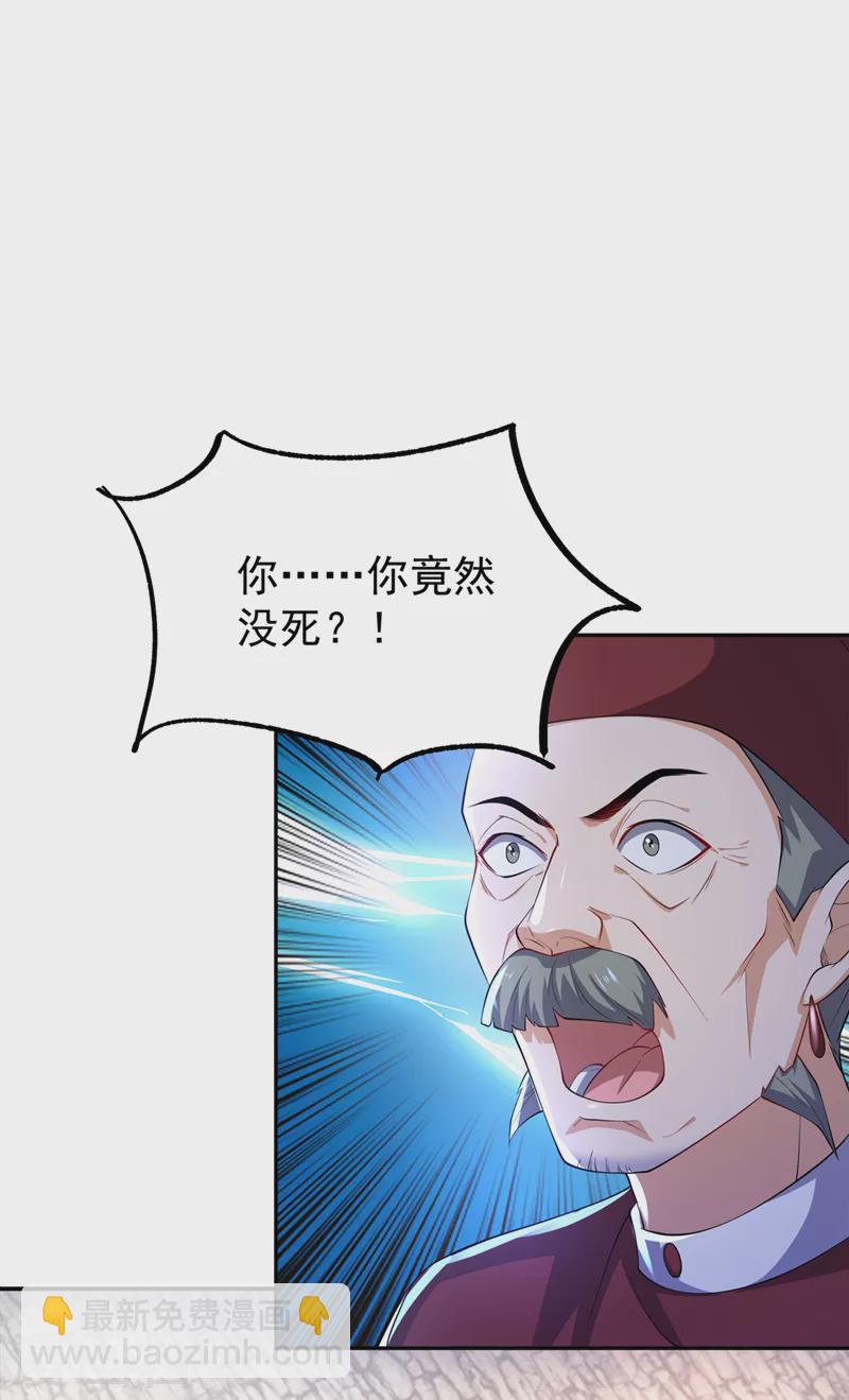 🍘武逆 第283话 袭击我的人，是谁？ 第27页