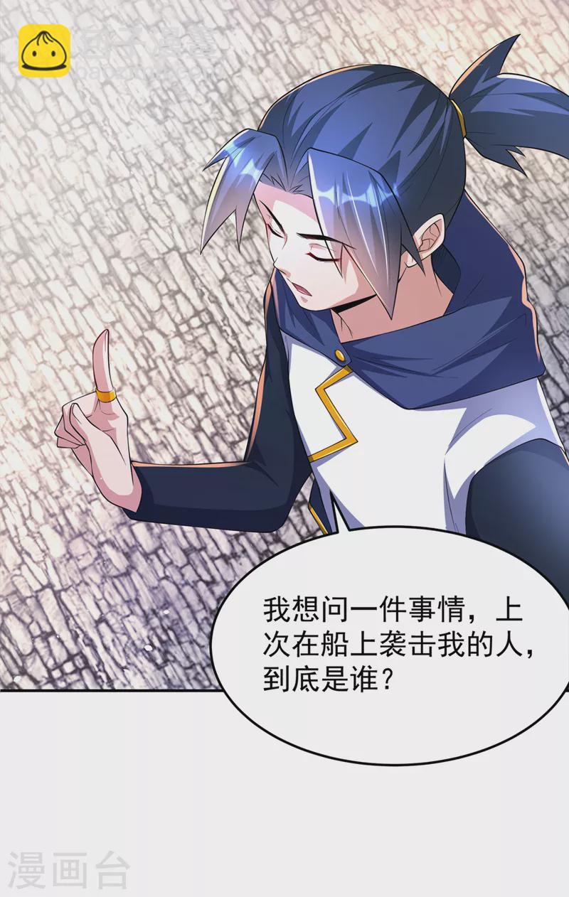 🍘武逆 第283话 袭击我的人，是谁？ 第28页