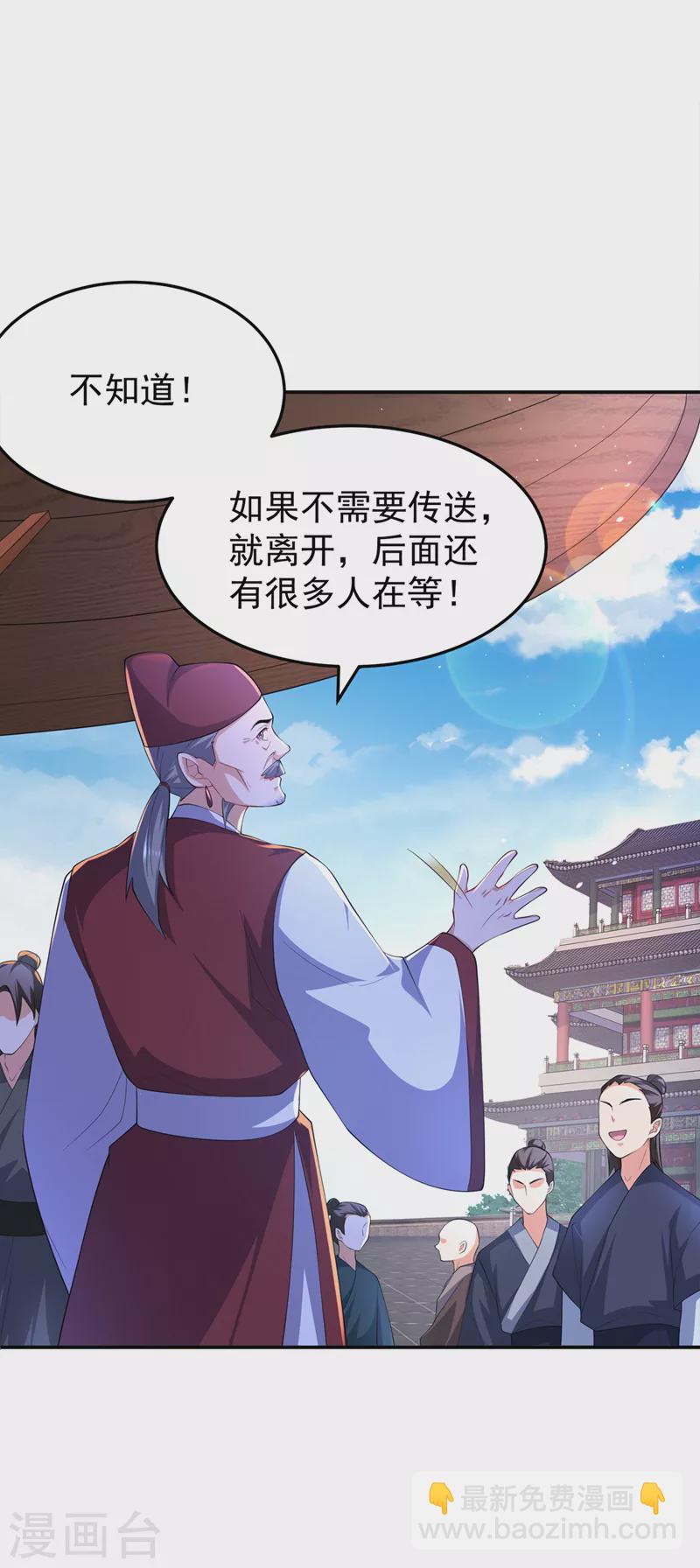 🍘武逆 第283话 袭击我的人，是谁？ 第29页