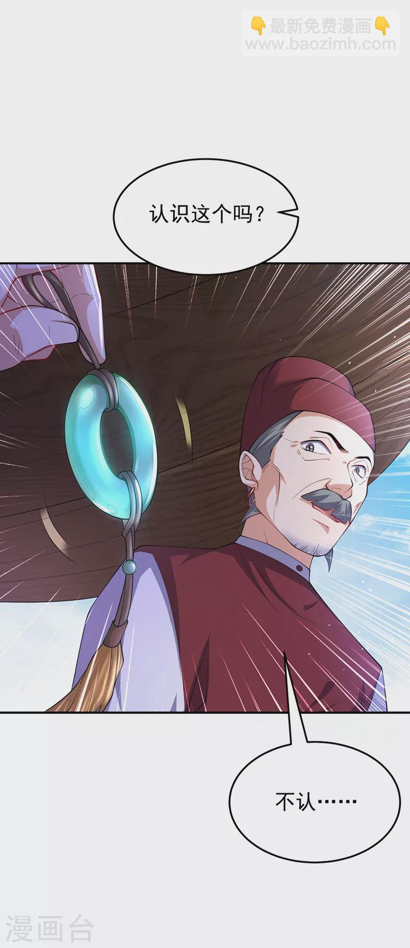 🍘武逆 第283话 袭击我的人，是谁？ 第30页