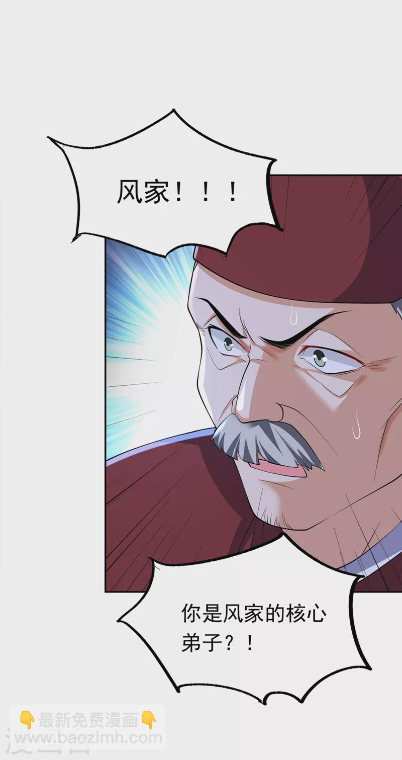 🍘武逆 第283话 袭击我的人，是谁？ 第31页