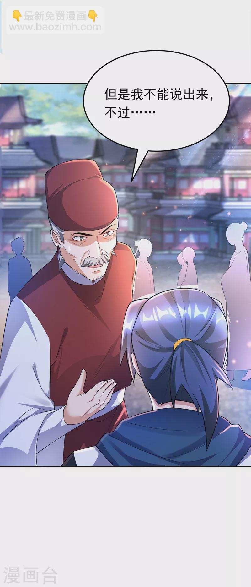 🍘武逆 第283话 袭击我的人，是谁？ 第32页