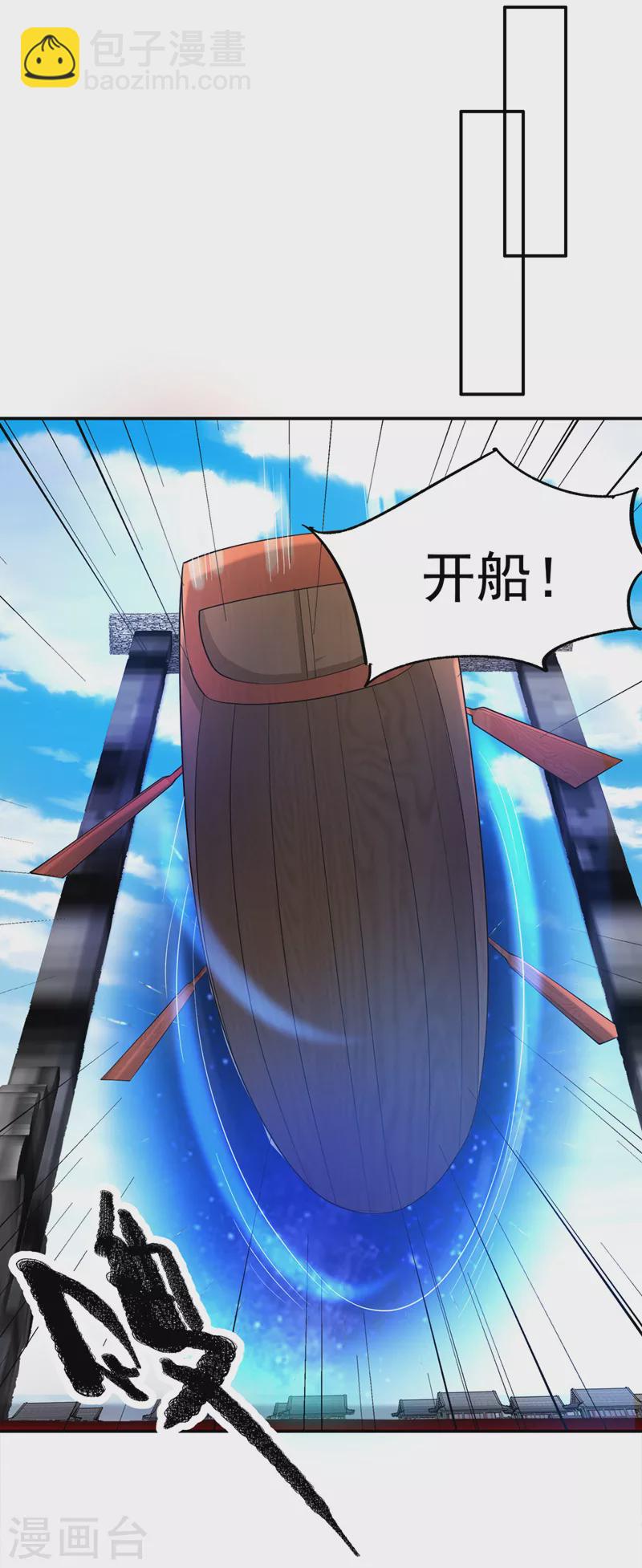 🍘武逆 第283话 袭击我的人，是谁？ 第33页