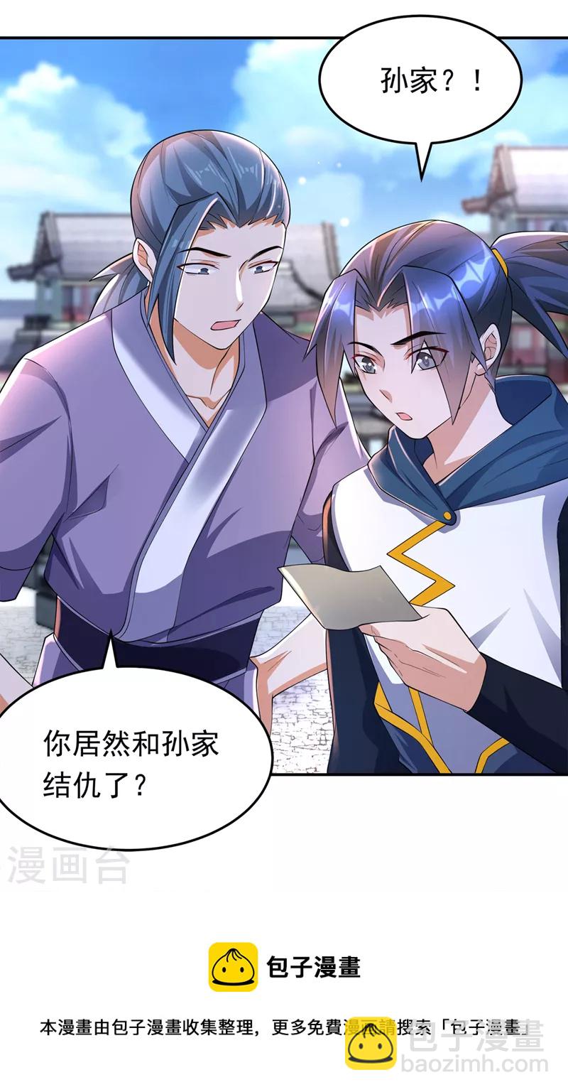 🍘武逆 第283话 袭击我的人，是谁？ 第36页