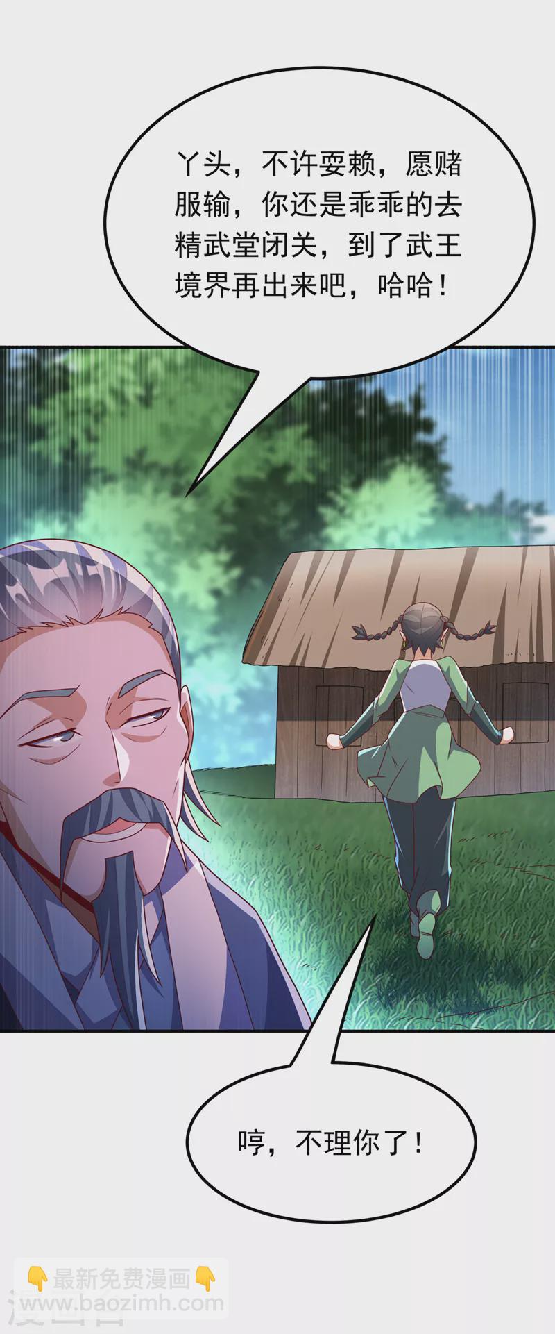 🍘武逆 第283话 袭击我的人，是谁？ 第4页