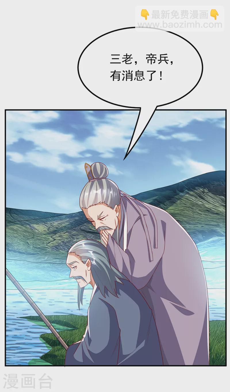 🍘武逆 第283话 袭击我的人，是谁？ 第7页
