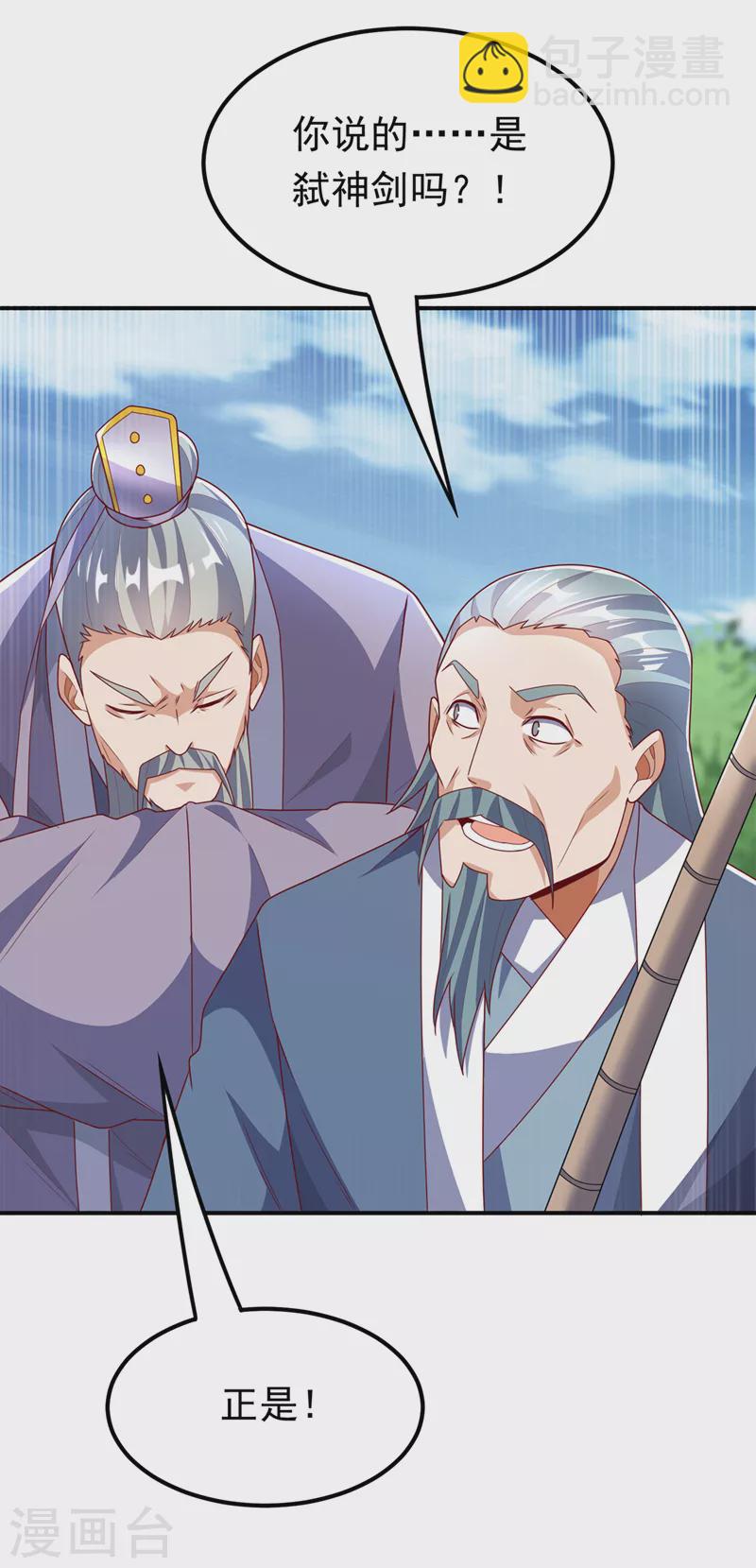 🍘武逆 第283话 袭击我的人，是谁？ 第9页