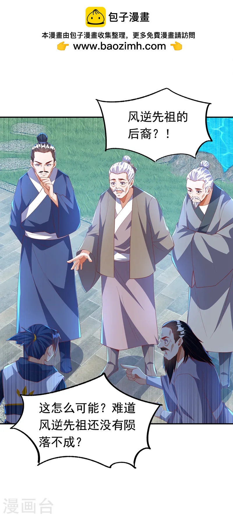 🍘武逆 第285话 帝脉已经激活了！ 第1页