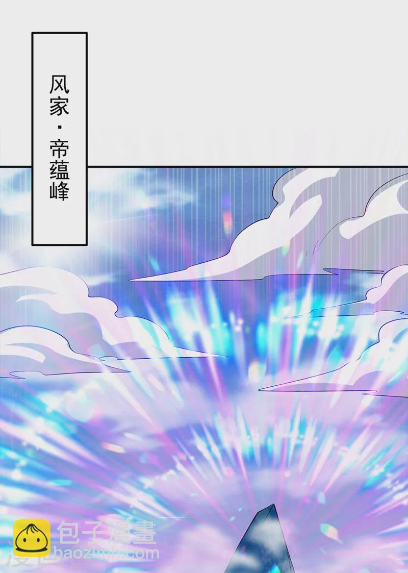🍘武逆 第285话 帝脉已经激活了！ 第10页