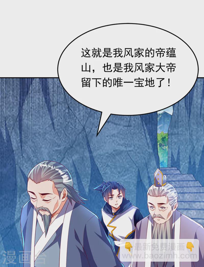 🍘武逆 第285话 帝脉已经激活了！ 第12页