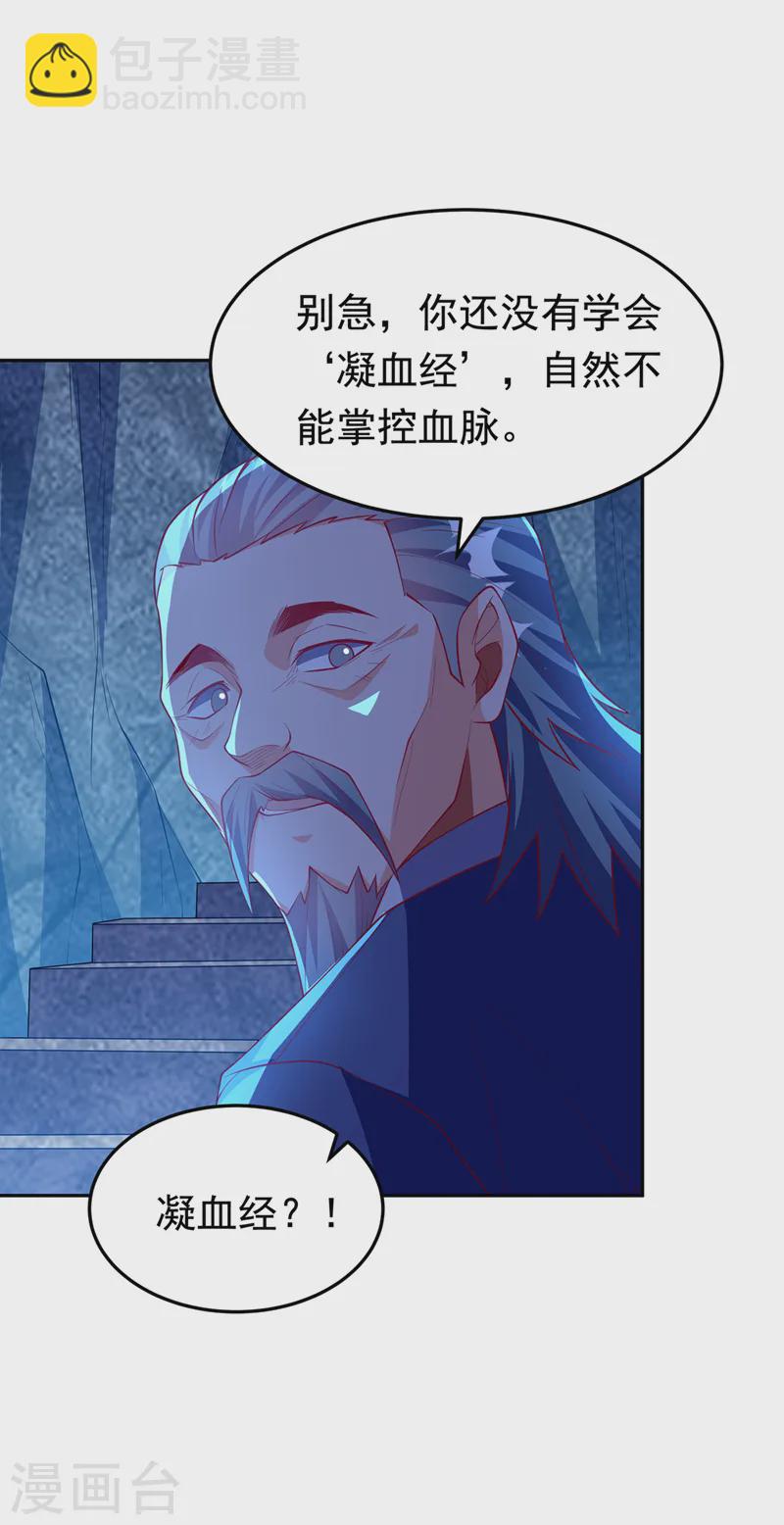 🍘武逆 第285话 帝脉已经激活了！ 第15页