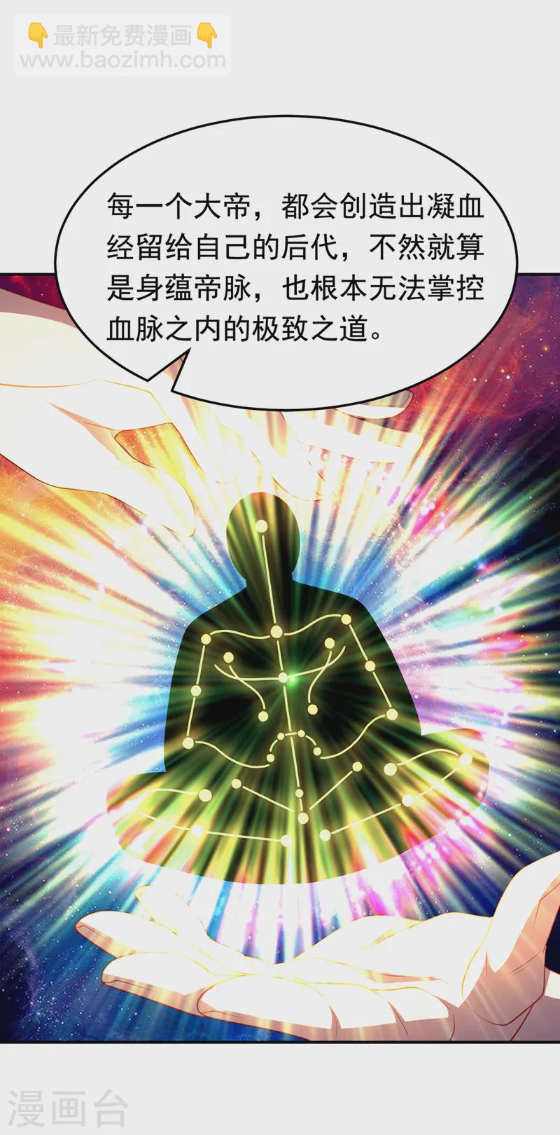 🍘武逆 第285话 帝脉已经激活了！ 第16页