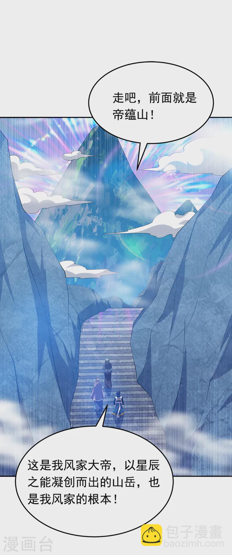🍘武逆 第285话 帝脉已经激活了！ 第17页