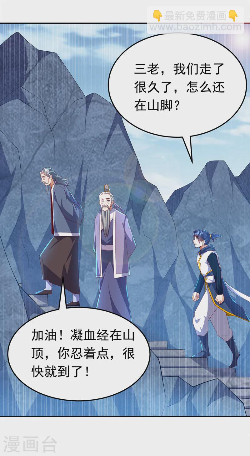 🍘武逆 第285话 帝脉已经激活了！ 第19页