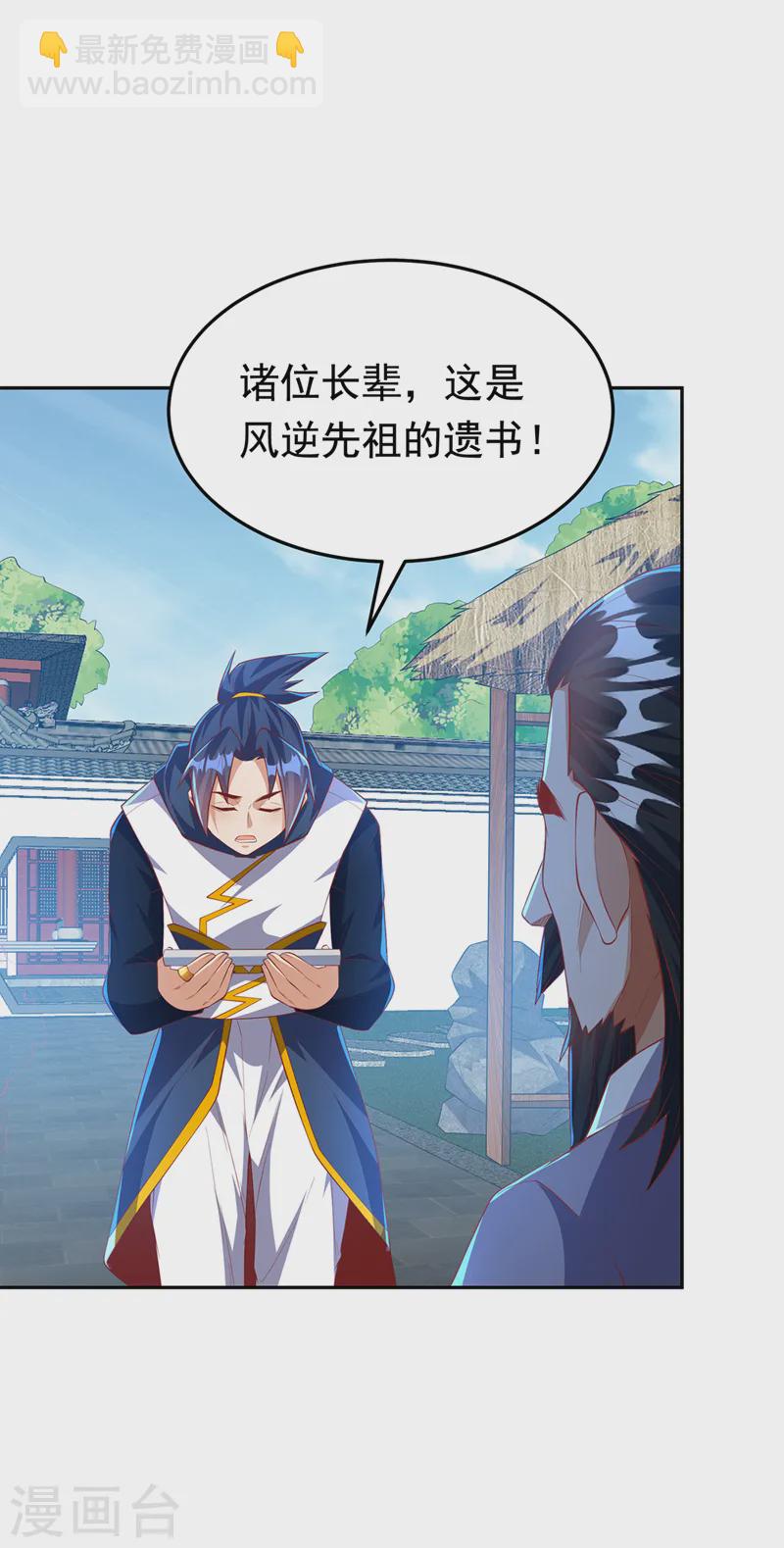 🍘武逆 第285话 帝脉已经激活了！ 第2页
