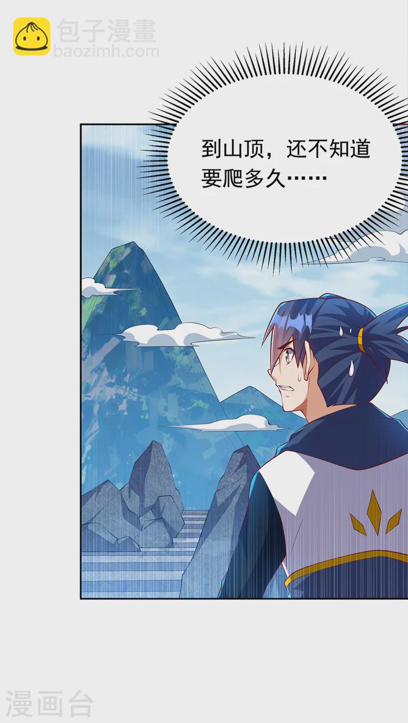 🍘武逆 第285话 帝脉已经激活了！ 第20页
