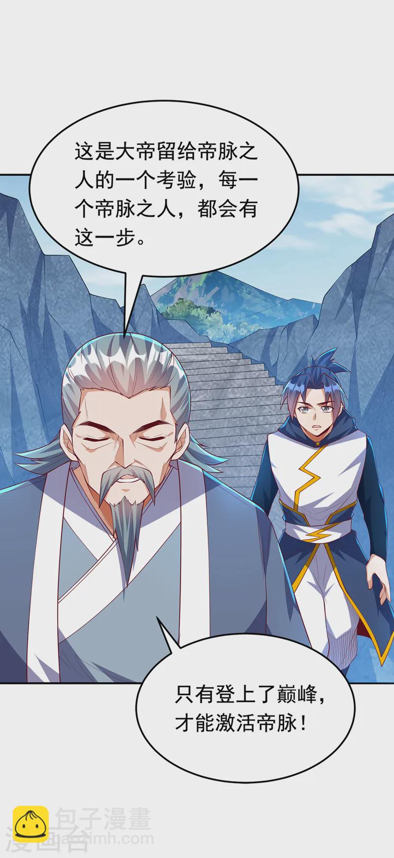 🍘武逆 第285话 帝脉已经激活了！ 第21页