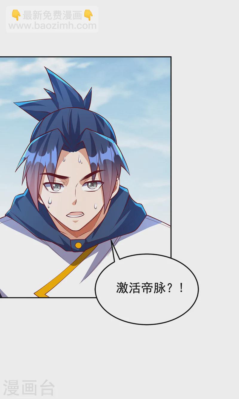 🍘武逆 第285话 帝脉已经激活了！ 第22页