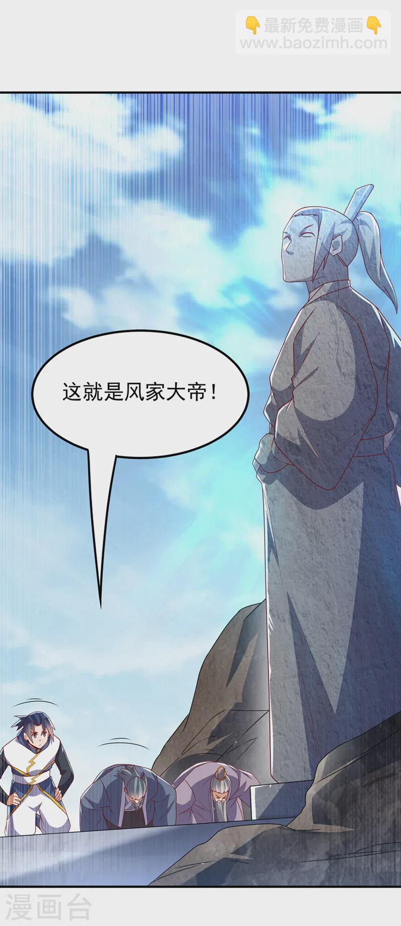 🍘武逆 第285话 帝脉已经激活了！ 第25页