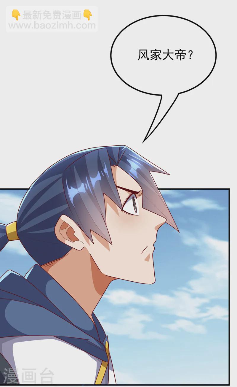🍘武逆 第285话 帝脉已经激活了！ 第26页