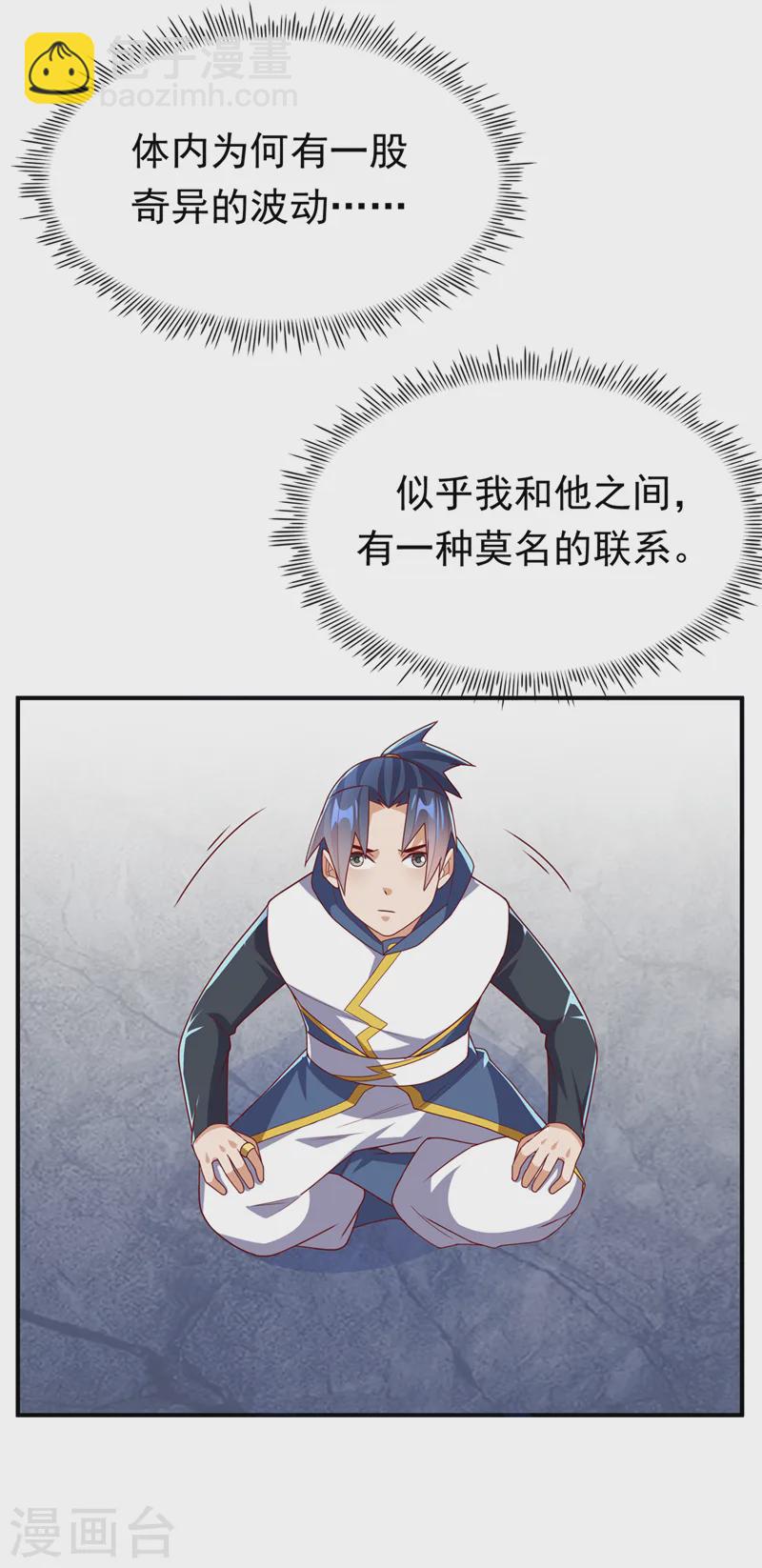 🍘武逆 第285话 帝脉已经激活了！ 第27页