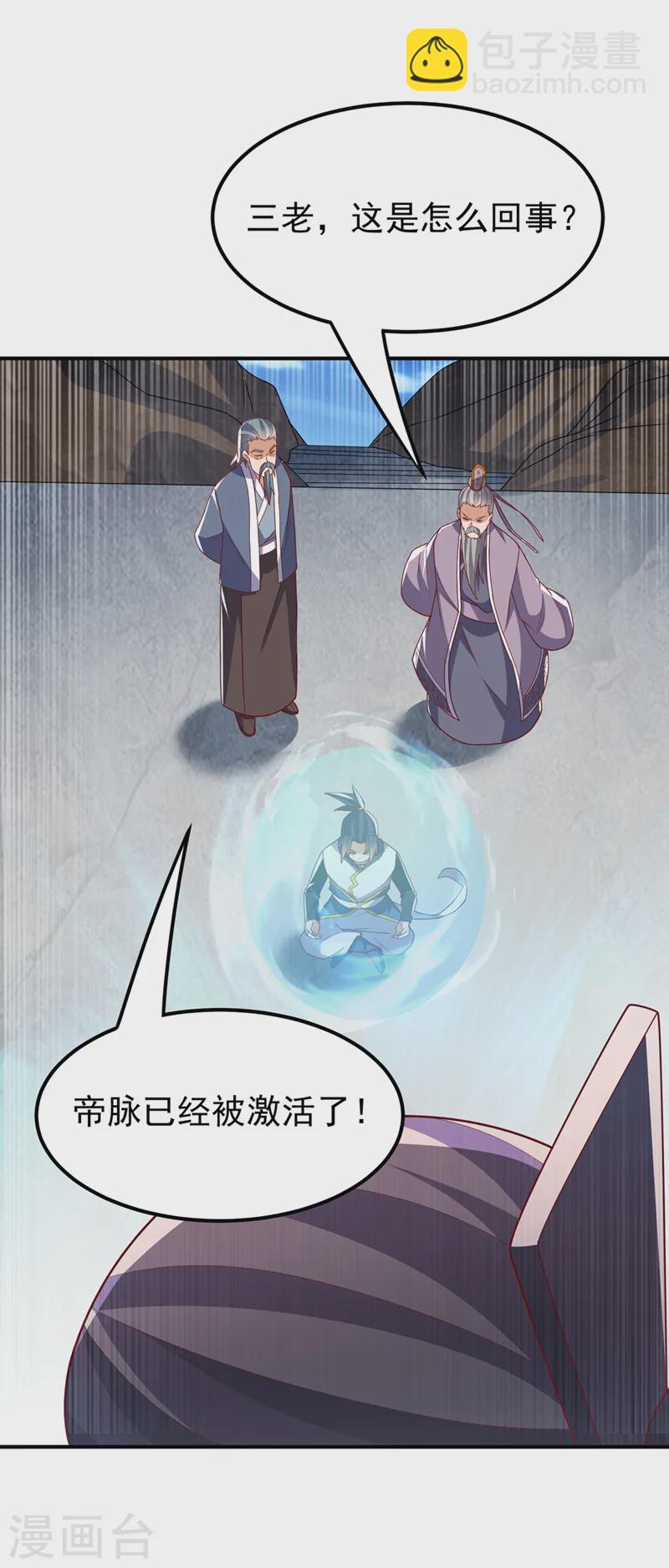 🍘武逆 第285话 帝脉已经激活了！ 第29页