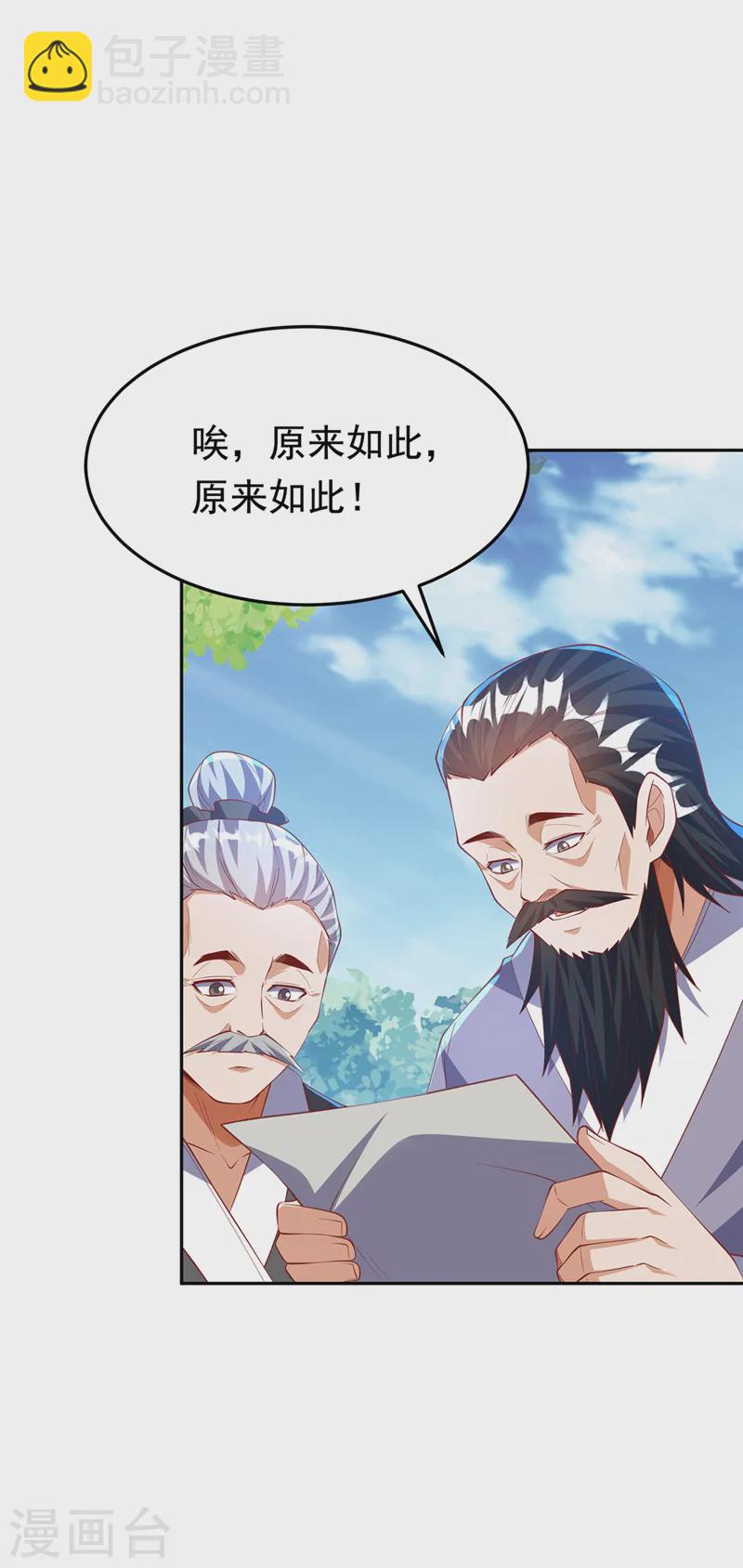 🍘武逆 第285话 帝脉已经激活了！ 第3页