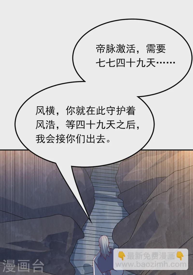 🍘武逆 第285话 帝脉已经激活了！ 第30页