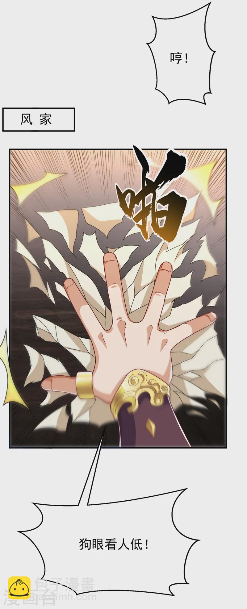 🍘武逆 第285话 帝脉已经激活了！ 第33页